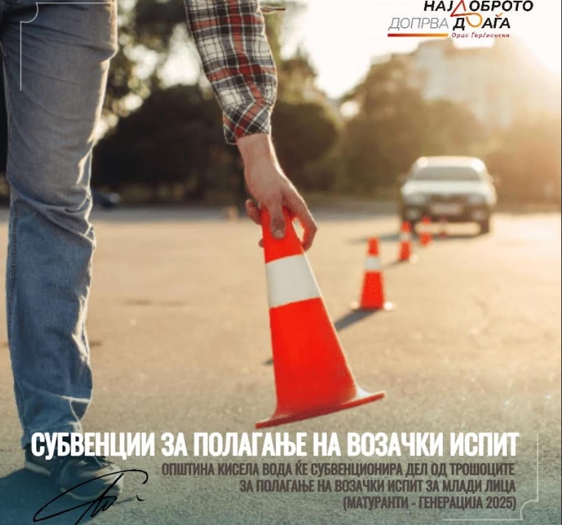 Матурантите од Кисела Вода добиваат финансиска поддршка за полагање за возачка дозвола