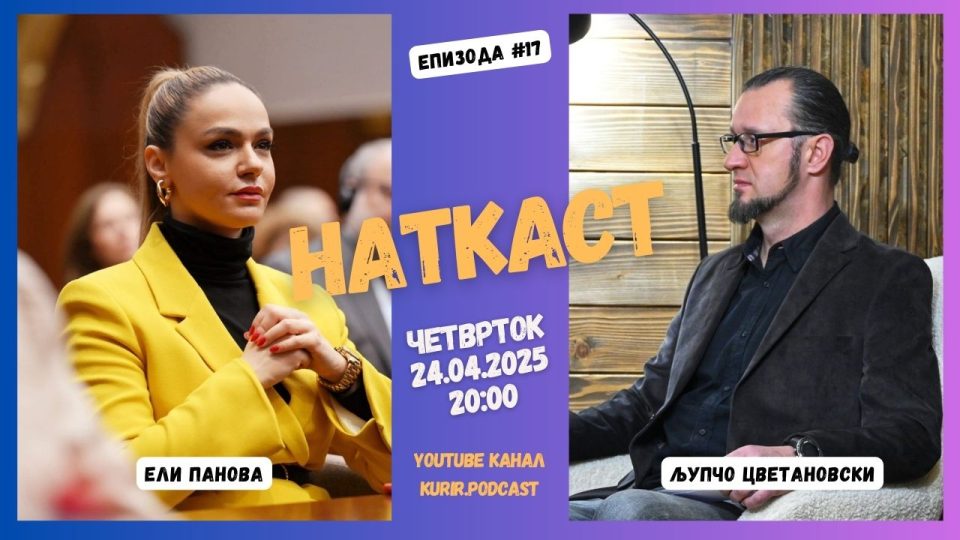 НАТКАСТ на Љупчо Цветановски со Ели Панова
