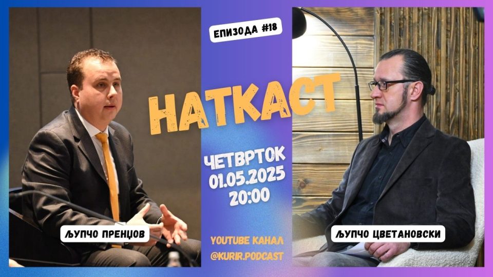 НАТКАСТ со Љупчо Пренџов