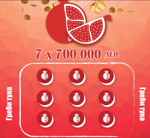 Нов инстант лоз „Калинка”