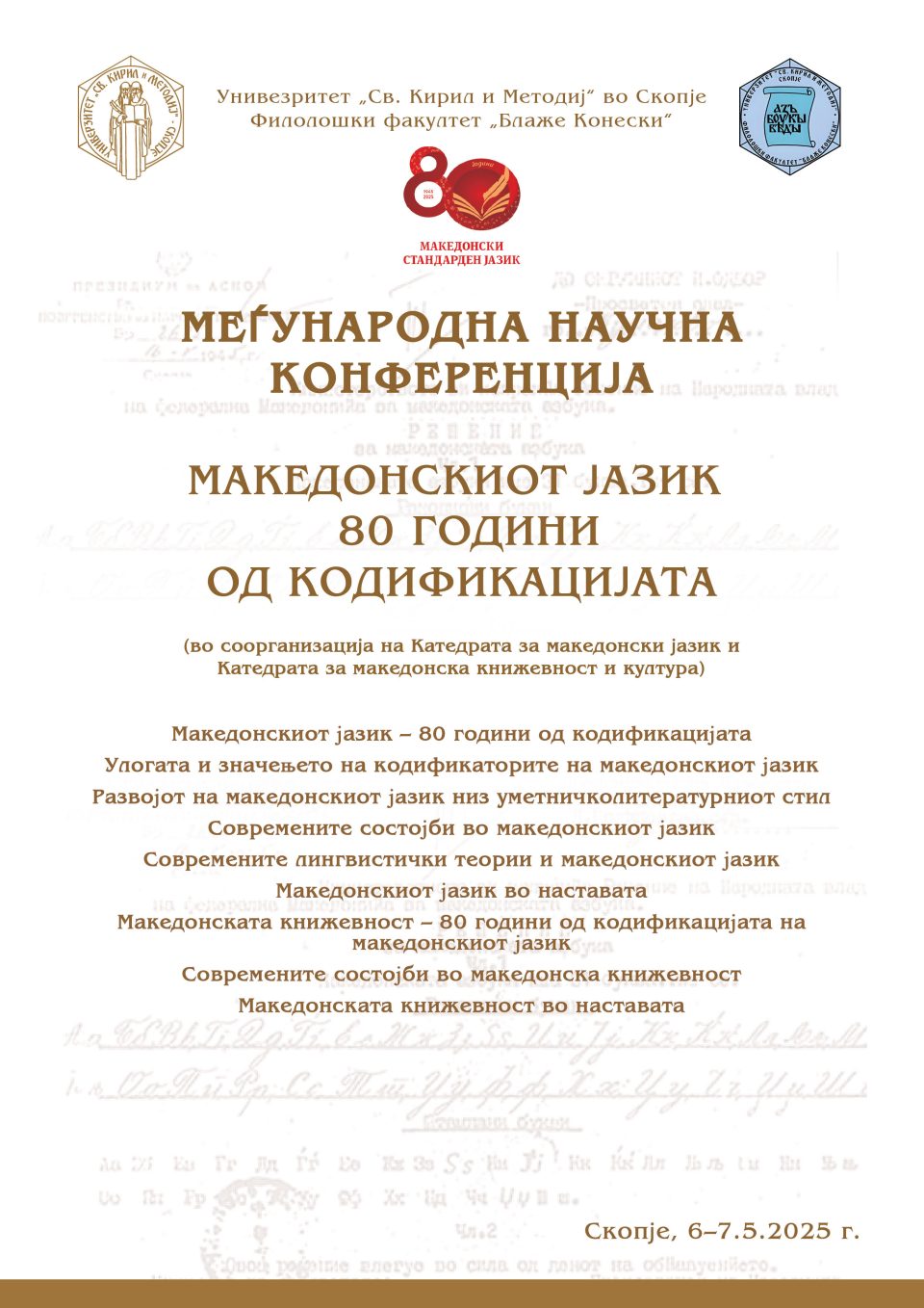 Меѓународна научна конференција по повод 80 години од кодификацијата на македонскиот јазик