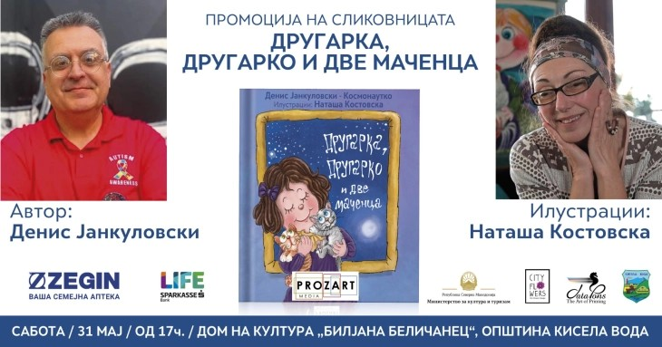 Промоција на сликовницата „Другарка, Другарко и две маченца“ од Денис Јанкуловски – Космонаутко