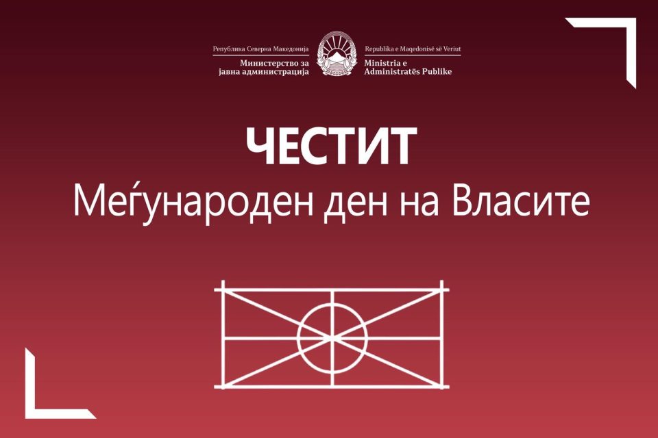 Честитка од министерот Минчев по повод Меѓународниот ден на Власите – 23 Мај