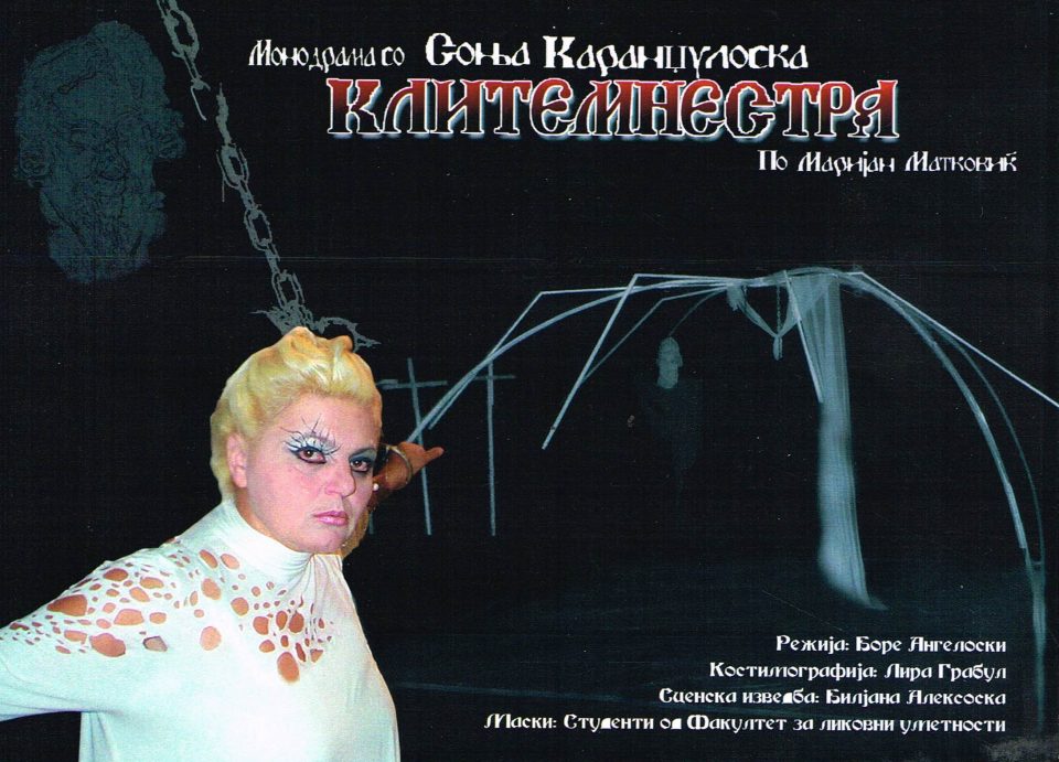 Тажна вест – Почина актерката Соња Каранџуловска