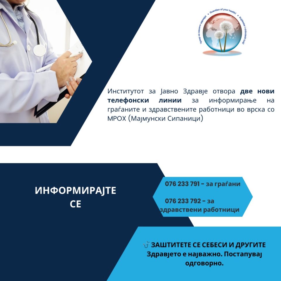 ИЈЗ отвора телефонски линии за информирање за Mpox: Позитивните во добра состојба, нема нови случаи