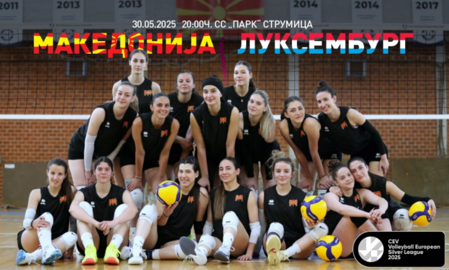 Македонските одбојкарки вечерва против Луксембург во Европската сребрена лига