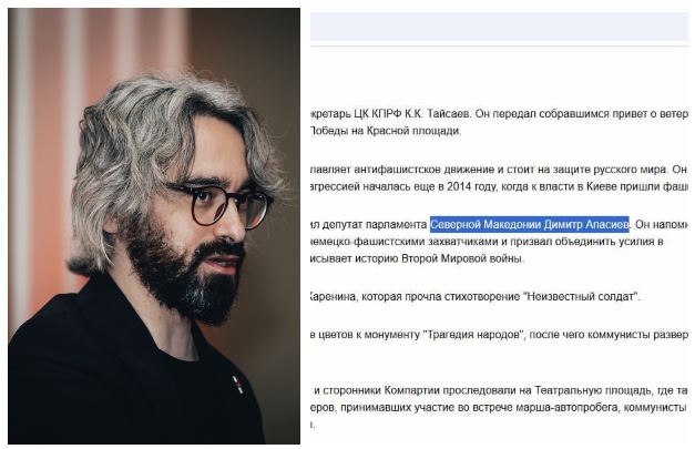 Додека дома глуми наводен борец против промената на името, Апасиев во Москва се согласи јавно да биде наречен “депутат парламента Северной Македонии”