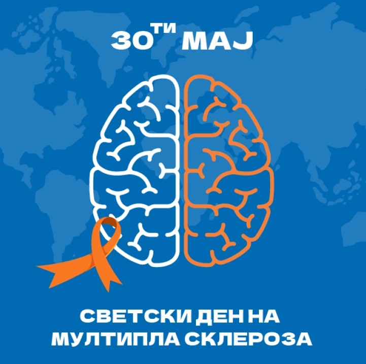 Марш за подигање на јавната свест за болеста мултипла склероза