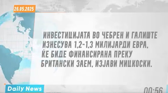 Денот во 60 секунди: Премиерот Мицкоски најави инвестиција во Чебрен и Галиште од околу 1,3 милијарди евра