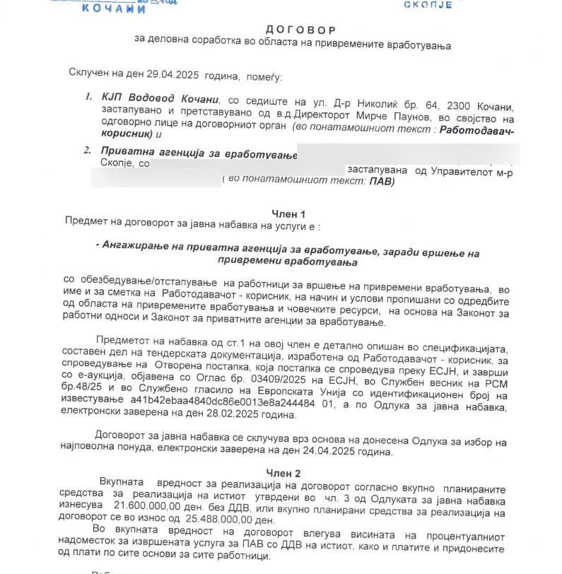 НА ШТО СЕ ДОЛЖАТ 5,5 ПАТИ ПОВИСОКИТЕ ПРОВИЗИИ НА НОВАТА ГАРНИТУРА: КЈП Водовод – Кочани за времени вработувања ќе треба да плати провизија од околу 41.000 евра! (ДОКУМЕНТИ)