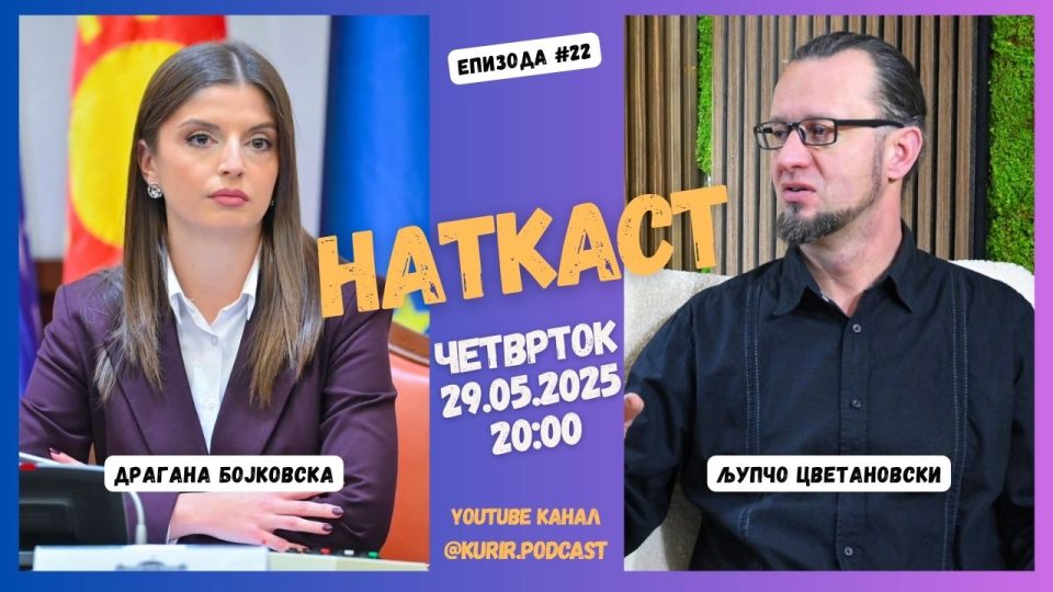 НАТКАСТ со пратеничката Драгана Бојковска