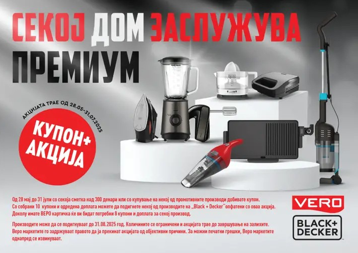 Премиум брендот Black + Decker отсега достапен со купон плус акцијата во ВЕРО маркети
