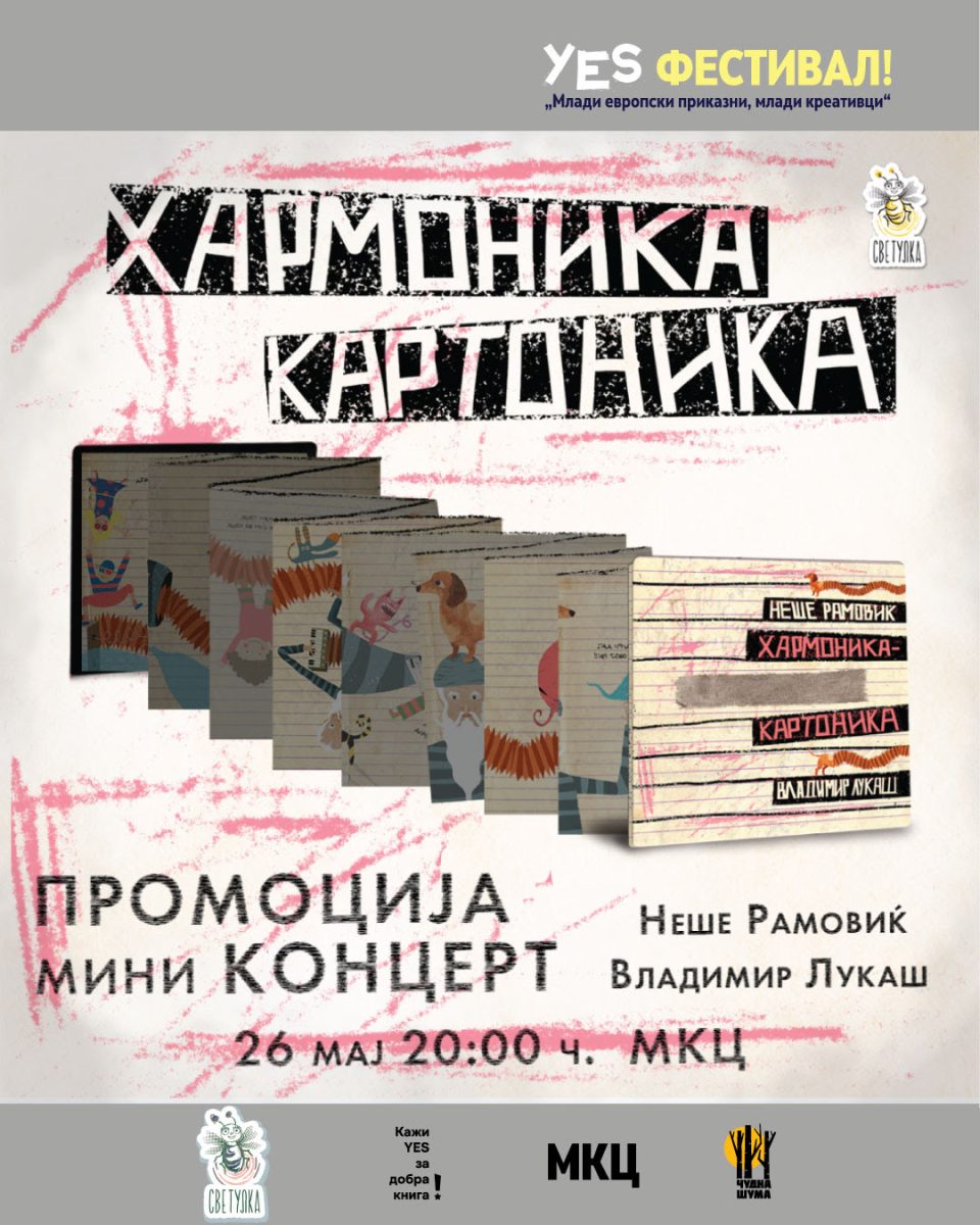 „YES ФЕСТИВАЛ“ стартува со три промоции на книги за деца и млади