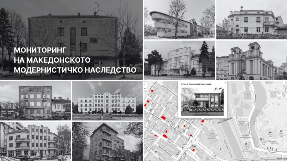 Лансирана дигиталната база на податоци „Мониторинг на македонското модернистичко наследство“