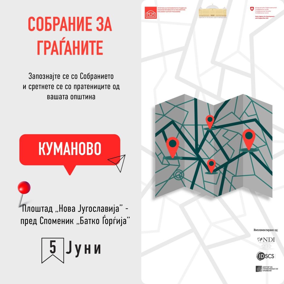 Собрание за граѓаните