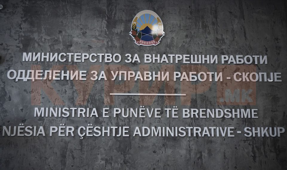 Поради зголемениот број барања, Уверение за државјанство ќе се издава од 08 до 19 часот