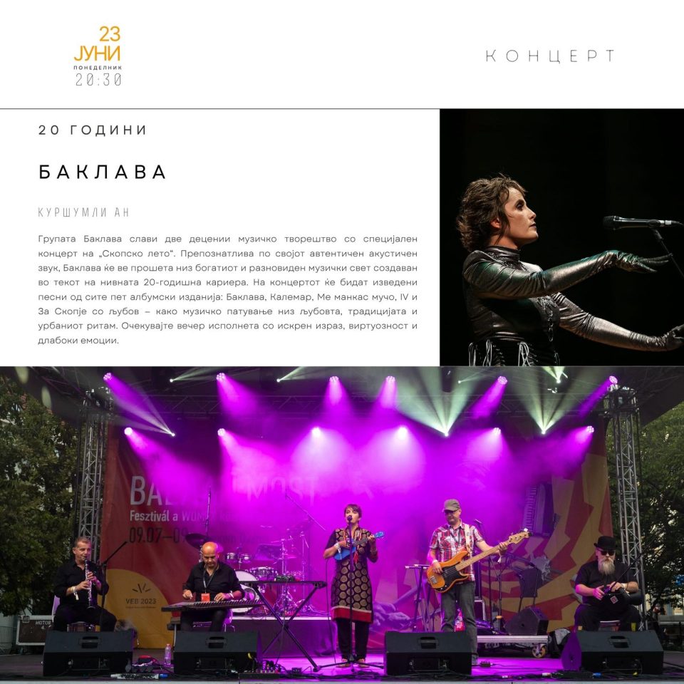 Концерт на „Баклава“ на Скопско лето