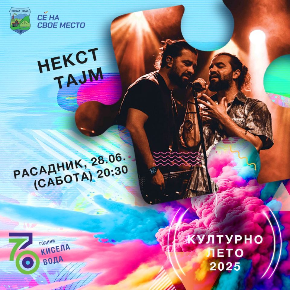 Продолжува Културното лето на Општина Кисела Вода – Вечерва Некст Тајм, 2 Бона, и Слаткаристика во Расадник