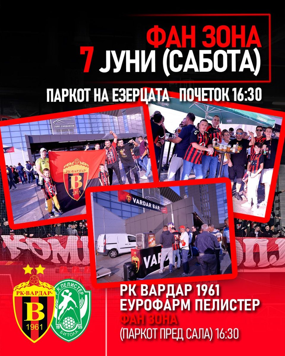 РК Вардар организира фан-зона за сите навивачи кои се без билети за дербито