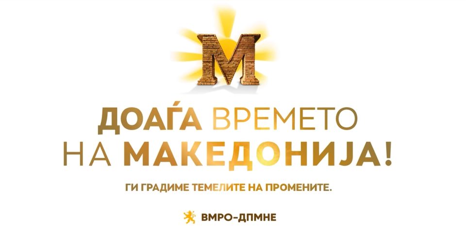 (ВИДЕО) Мицкоски: Седум години гласот на народот беше пригушен, сега доаѓа времето на Македонија, ги градиме темелите на промените