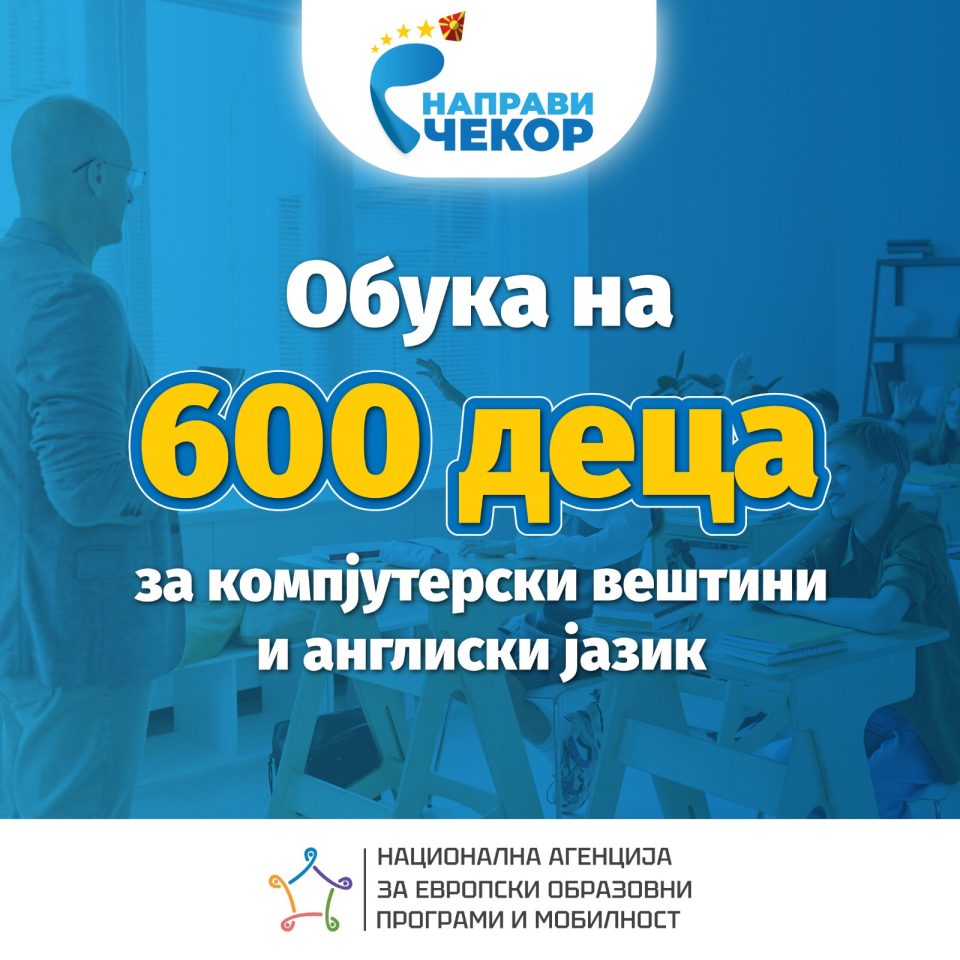 Бесплатна обука за 600 деца од ранливи категории