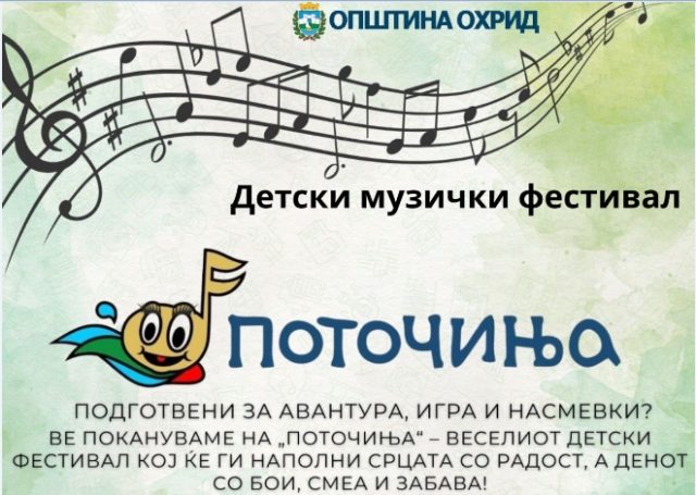 На 27-ми јуни „Поточиња“ во Охрид