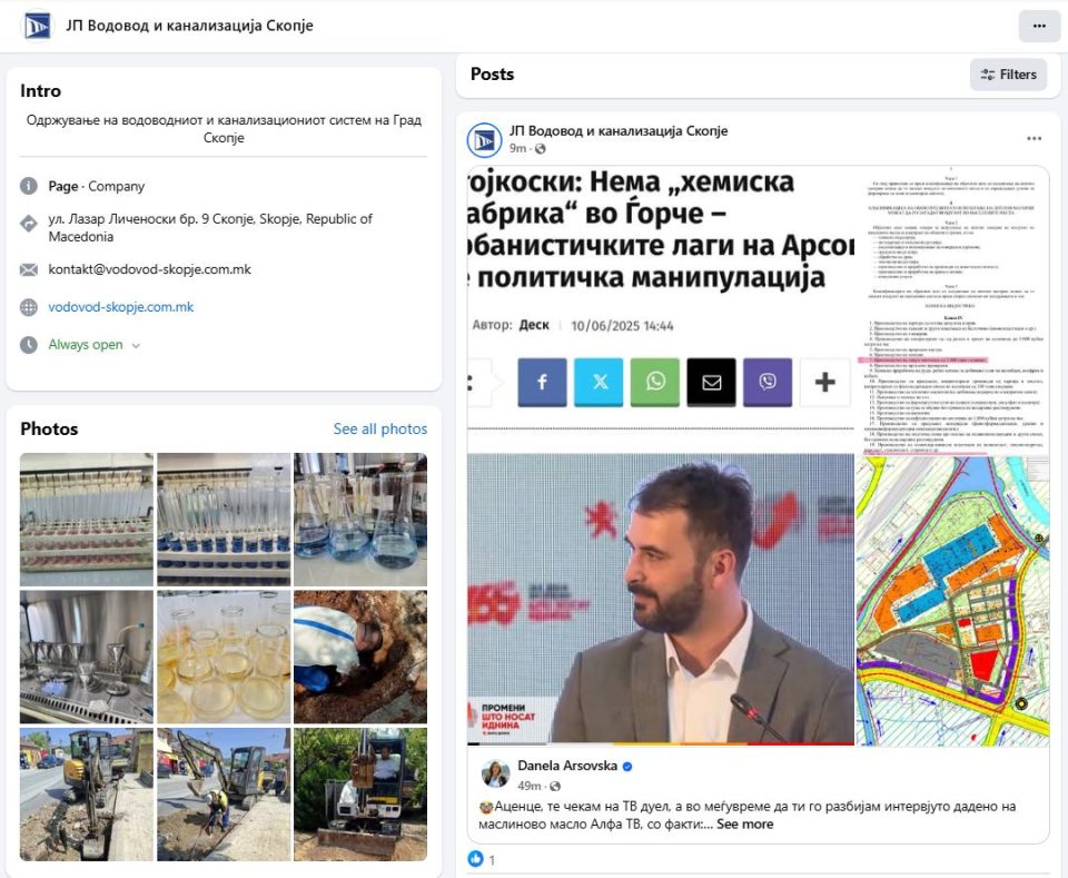 Скандал: ЈП „Водовод и канализација Скопје“ на ФБ споделува лични статуси на Данела?!
