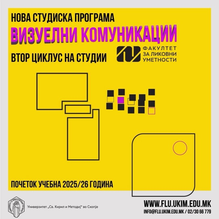 Нова магистерска програма „Визуелни комуникации“ на Факултетот за ликовни уметности – Скопје
