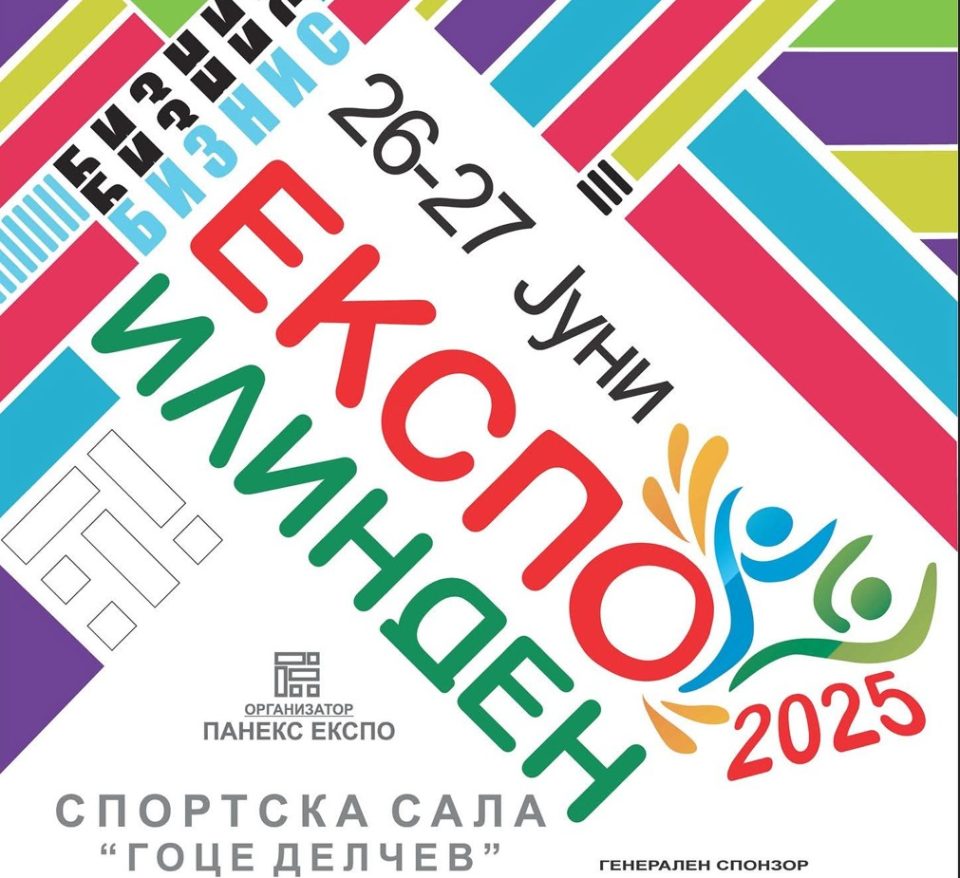 Прв Регионален саем за економски развој во општина Илинден