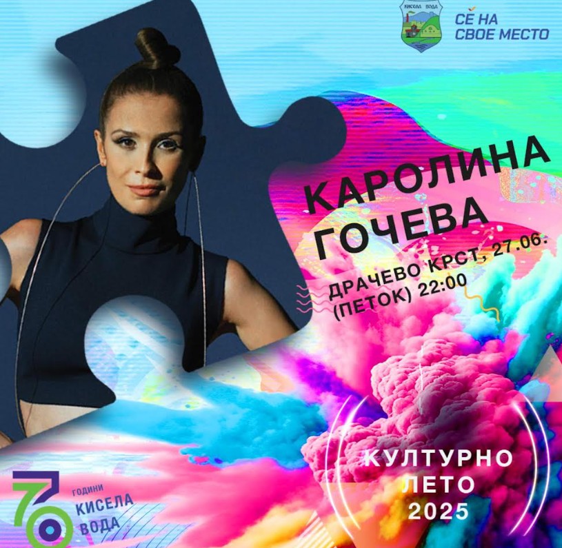 Вечерва во Драчево концерт на Каролина Гочева и настапи на Кузмановски, Спасовска, Здравковски и Скендеровски