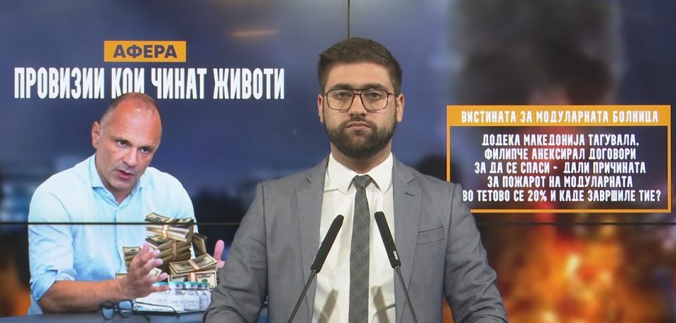 Манасиевски: Додека Македонија тагувала, Филипче анексирал договори за да се спаси, дали причината за пожарот на Модуларната во Тетово се 20% и каде завршиле тие?