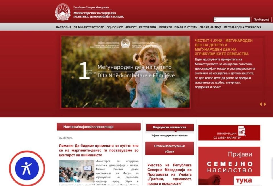 Министерството за социјална политика, демографија и млади стана првата јавна институција со веб-страница достапна за лицата со попреченост