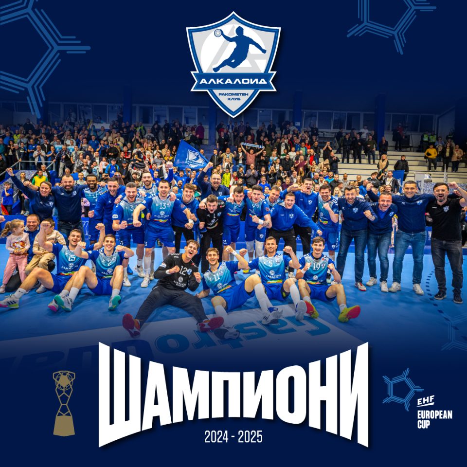 РК Алкалоид по освојувањето на Европскиот Куп: Ова е резултат на страста, напорната тимска работа, пожртвуваноста и на непоколебливата верба!