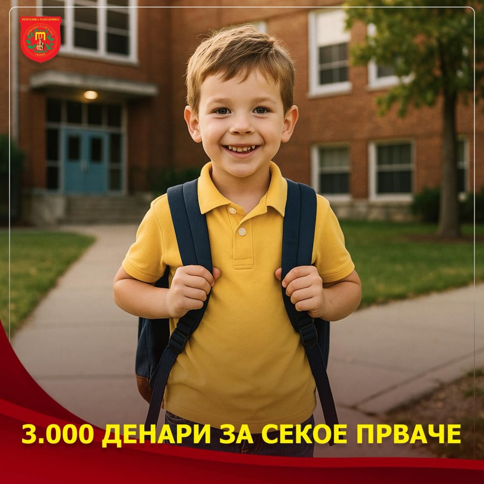 Општина Гази Баба доделува 3000 денари за секое прваче