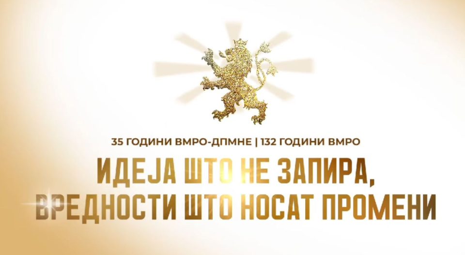 Мицкоски: ВМРО е идеја што не запира, вредности што носат промени