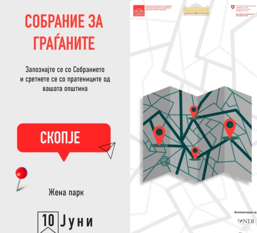 Парламентарниот карван ја завршува обиколката низ општините во Македонија