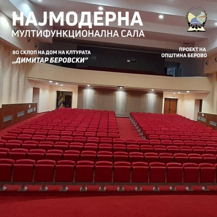 Ќе се гради нова мултифункционална сала во склоп на Домот на културата „Димитар Беровски” во Берово