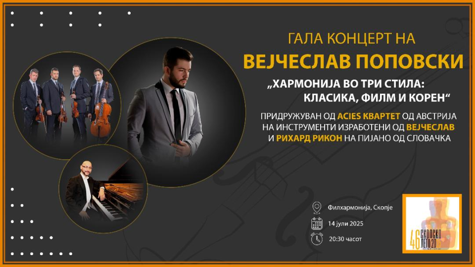 Гала концерт на Вејчеслав Поповски: „Хармонија во три стила – класика, филм и корен“ во рамки на Скопско лето 2025