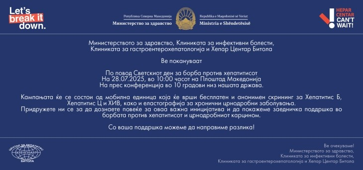 Во десет градови бесплатен и анонимен скрининг по повод Светскиот ден за борба против хепатитисот