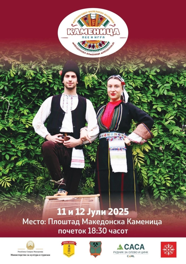Прв меѓународен фолклорен фестивал „Каменица пее и игра“ на 11 и 12 јули во Македонска Каменица