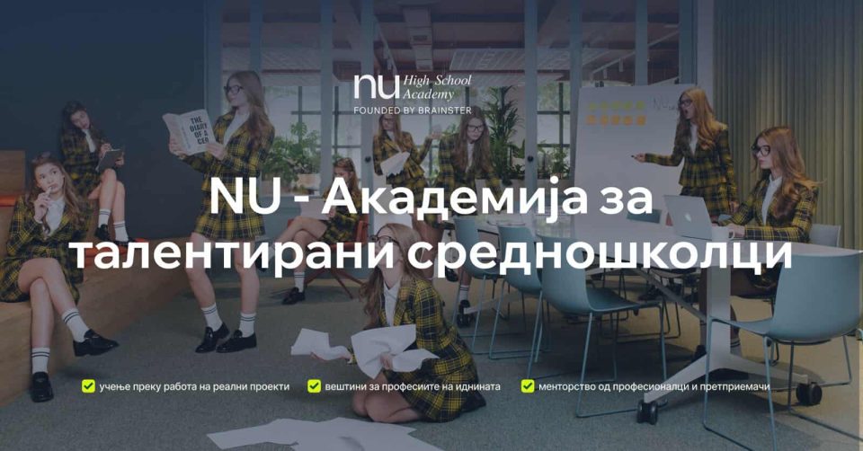 Наместо „brain drain“ – „brain export“: Brainster извезува македонски образовен модел во Европската Унија