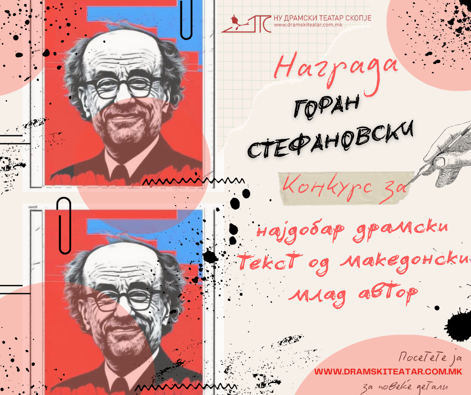 Во тек конкурсот за наградата „Горан Стефановски“ за најдобар драмски текст од млад македонски автор