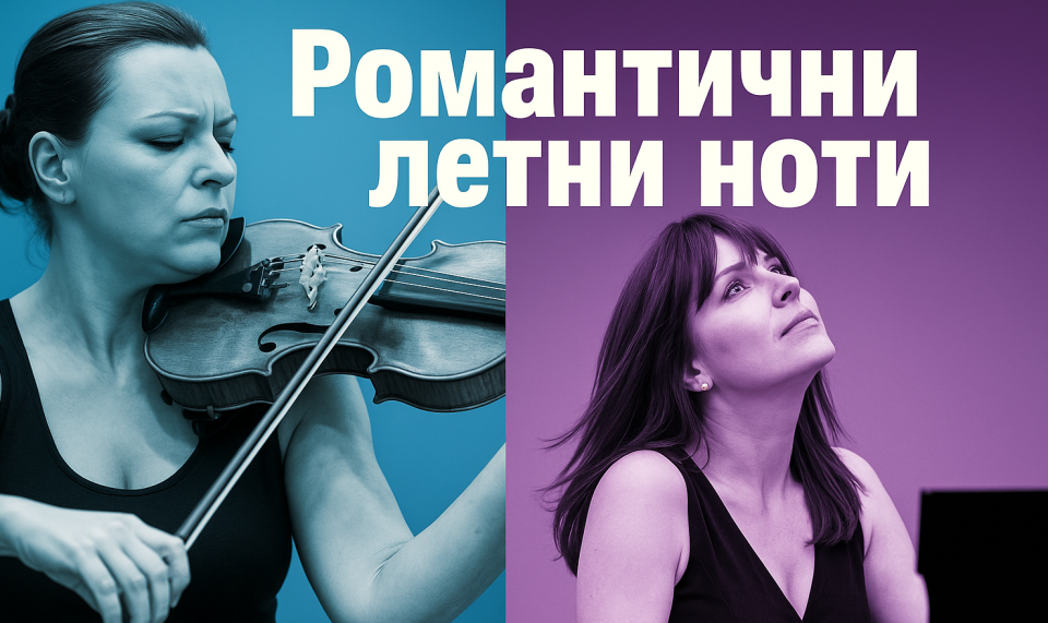 „Романтични летни ноти“ во Истанбул – три децении музичко пријателство