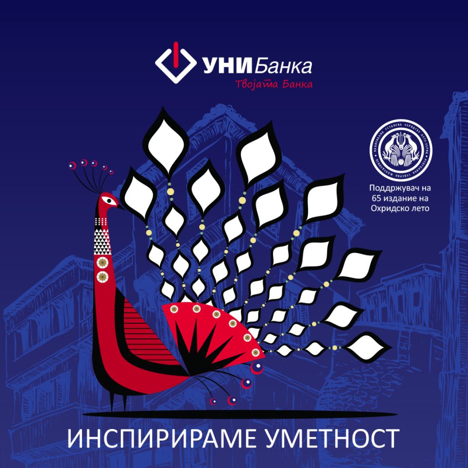 УНИ Банка трета година по ред е поддржувач на најзначајната културна манифестација „Охридско лето“