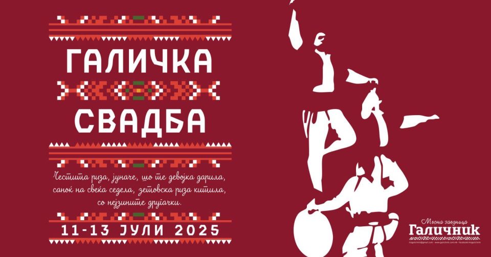 Идниот викенд Галичка свадба, Јован и Лилјана се овогодинешните зет и невеста