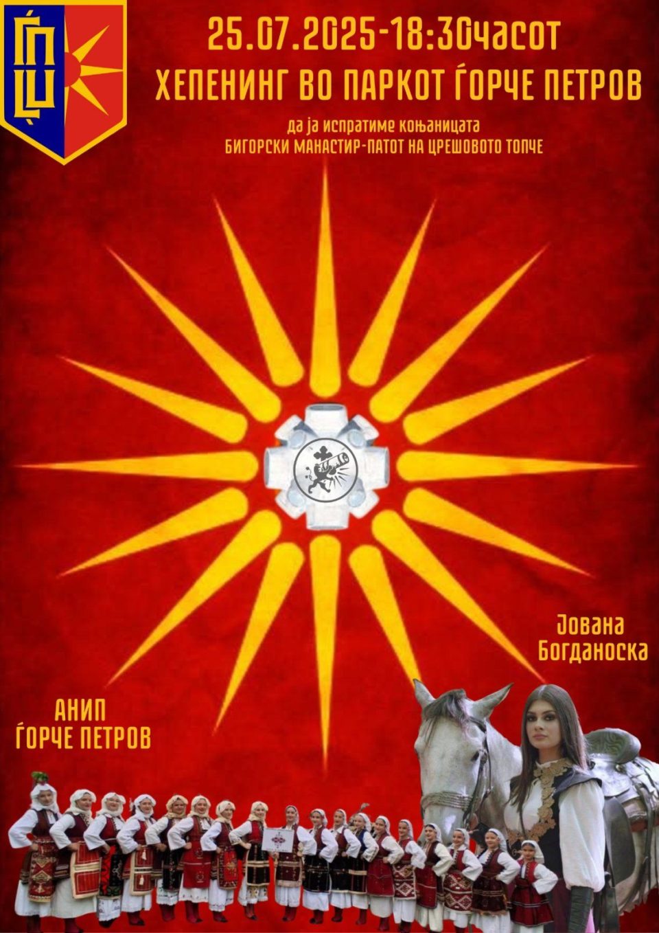 Општина Ѓорче Петров домаќин на Скопскиот коњачки марш