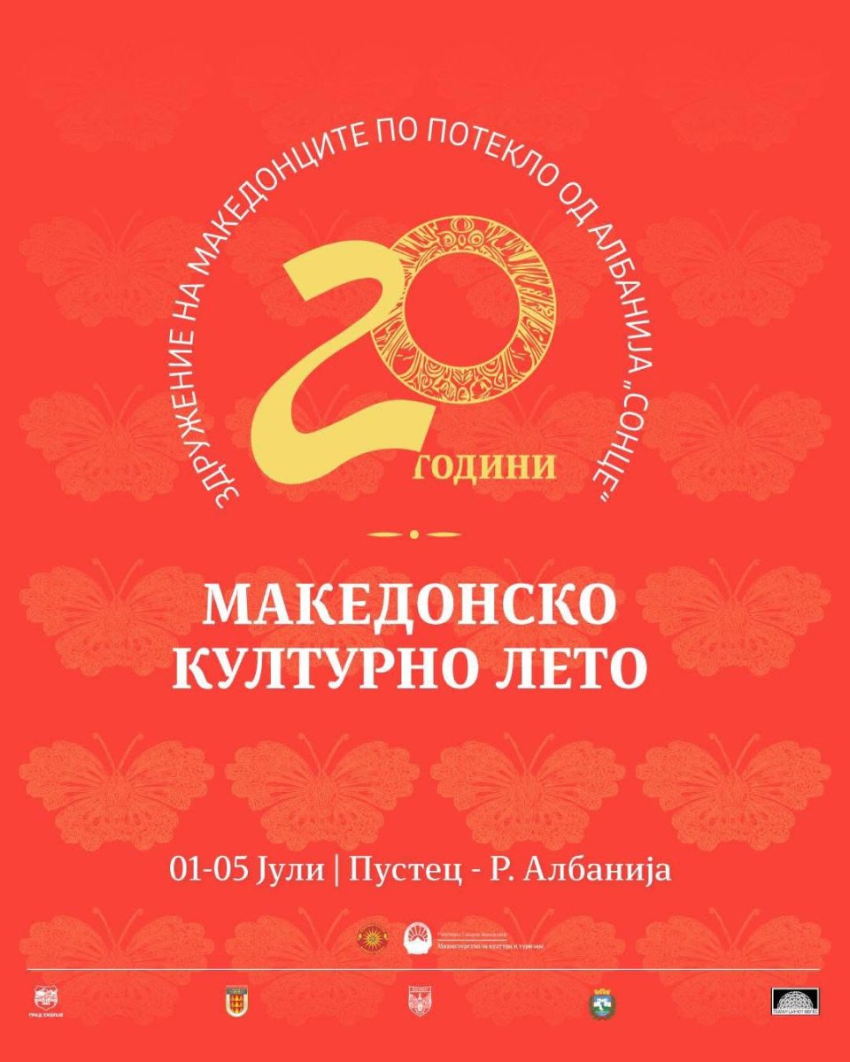 Во Пустец почнува јубилејното 20- то издание на фестивалот „Македонско културно лето”
