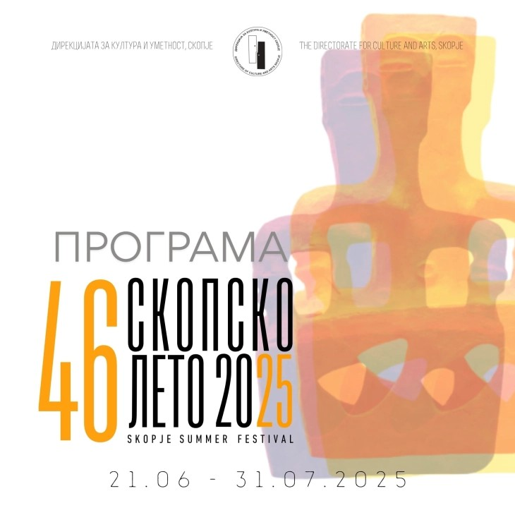 Концерт на ансамблот „Алтус НЗ“ на фестивалот „Скопско лето“