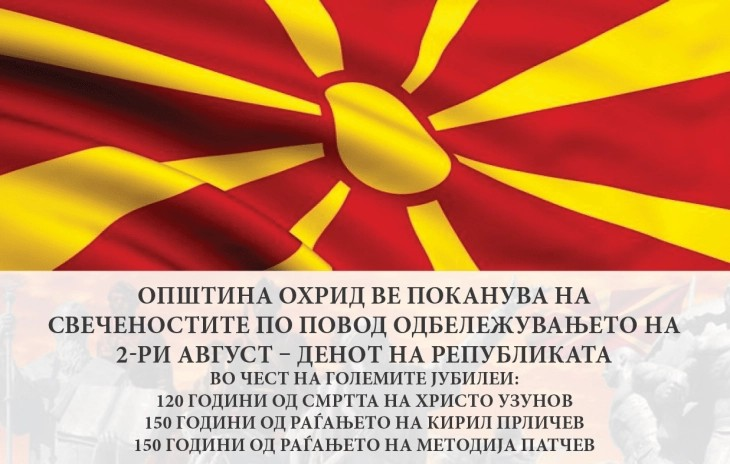 Во Охрид почнуваат чествувањата по повод Илинден