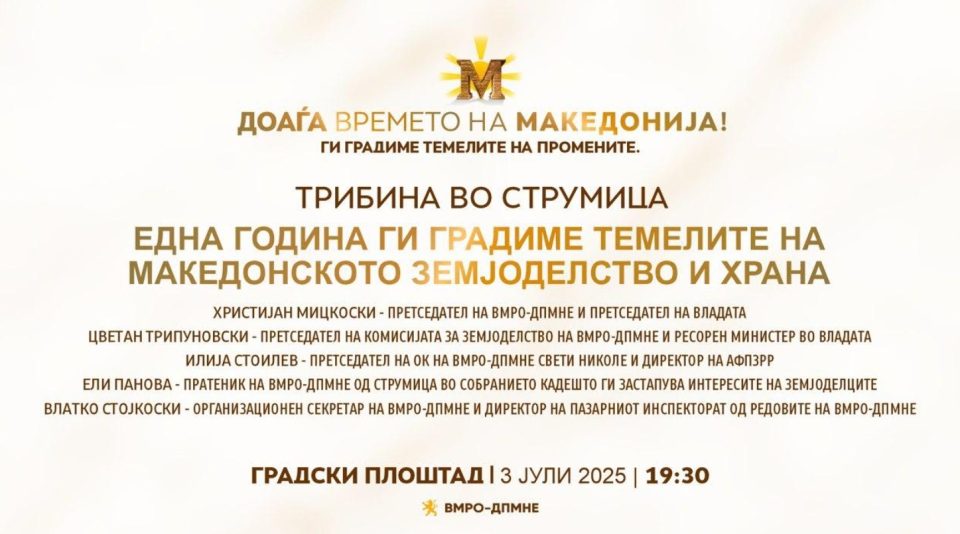 Трибина на ВМРО-ДПМНЕ утре во Струмица, Мицкоски е еден од говорниците